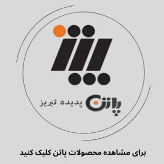 پاتن